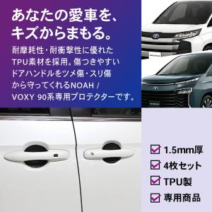 新型 ノア ヴォクシー 90系 ドアハンドル ...の詳細画像3