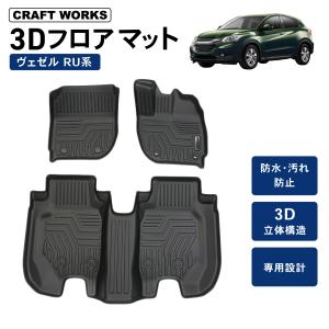 ホンダ ヴェゼルRV5 フロアマット ブラック 08P14-3MO-010D ヴェゼル HONDA ホンダ 純正 フロアカーペットマット 08P14-3M0