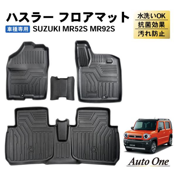 ハスラー フロアマット 新型 3D 防水 MR52S MR92S 防汚 汚れ 防止 フロア ラバーマ...