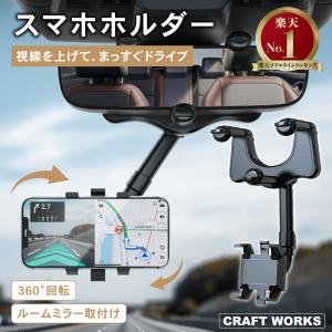 車載ホルダー スマホホルダー 車 ルームミラー スマホスタンド