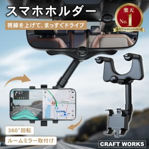 ルームミラー取付!! 車載ホルダー スマホホルダー 車 ルームミラー スマホスタンド 携帯ホルダー スマホ車載ホルダー ルーム ミラー スマホ 携帯 ホルダー｜wadoo