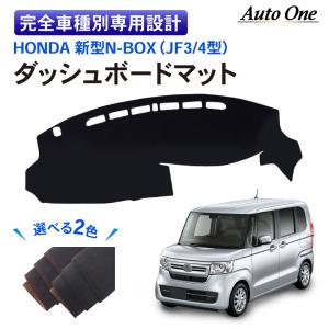 N-BOX NBOX ダッシュボードマット nbox n-box ダッシュボードカバー