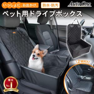 ペットドライブボックス ペットドライブシート ペットシートカバー 車 ペット用 ペット ドライブ ボックス ペット シート カバー ドライブ 犬 猫 防水 防汚 汚れ