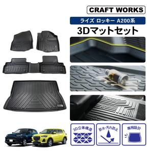 新型 ライズ ロッキー 3D フロアマット フロア マット ラゲッジマット A200S A210S A200A A210A アクセサリー 防水 専用 傷つき防止 内装 トラ｜wadoo