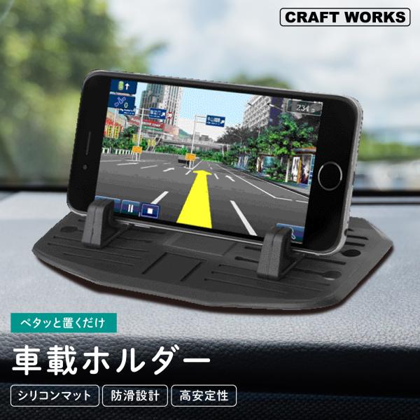 スマホホルダー 車載 車 ホルダー 滑り止め 密着 スマホ ダッシュボード 滑り止め スマホスタンド...