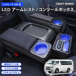 巧工房：ハイエース 200系 DX用 レジアスエース コンソールボックス