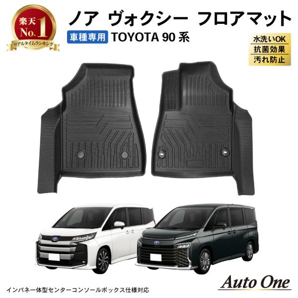 ノア ヴォクシー 90系 フロアマット フロア 3D 新型 防水 防汚 汚れ 防止 カスタム オプシ...