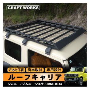 ジムニー　シエラ　ミニキャブ　NV100 クリッパー　パジェロミニ　キャリア　1 KIKAIYA ジムニー ルーフラック 薄型 123×156.5cm JB64 JB74