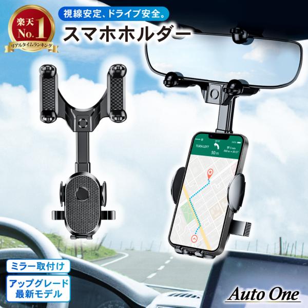 アップグレード最新モデル!! 車載ホルダー スマホホルダー 車 ルームミラー スマホスタンド 携帯ホ...