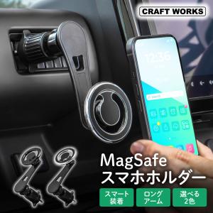 ロングアーム スマホホルダー 車載ホルダー マグセーフ mgsafe 車載 ホルダー 車載 スマホホルダー 車載ホルダー エアコン吹き出し口 車 対応 車用 スマホ