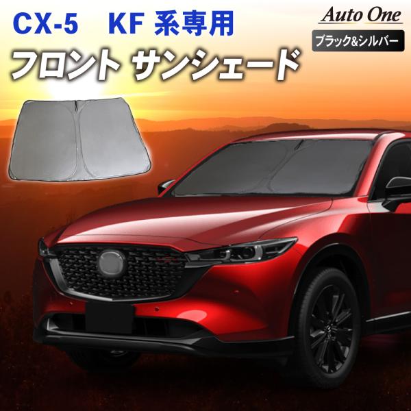 CX-5 CX5 サンシェード カーテン フロント KF系 KF 専用 車中泊 UVカット 断熱 紫...