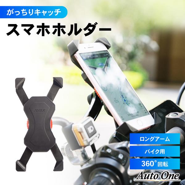 バイク用スマホホルダー ミラー 取付 バイク スマホホルダー 携帯 スタンド スマートフォン 振れ止...