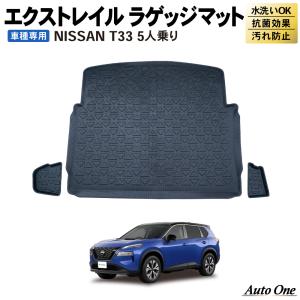 エクストレイル T33 ラゲッジマット 3D フロア ラゲッジ