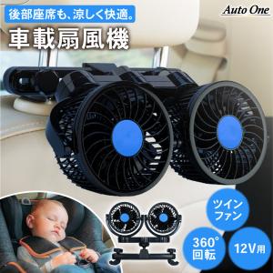 涼風お届け ツインファン 車載扇風機 省エネ エアコン サーキュレーター 強力 首振り 車用 静音 節電 車載ファン 後部座席 リアシート
