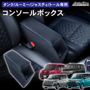 専用設計】ルーミー/トール/タンク/ジャスティー コンソールボックス