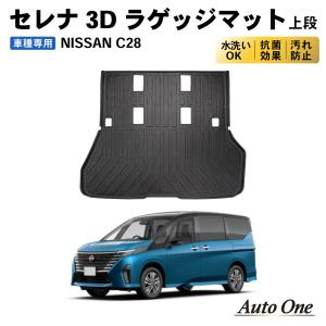 セレナ SERENA C28系 ：純正 ラゲッジアンダーボックストレイ（仕切り