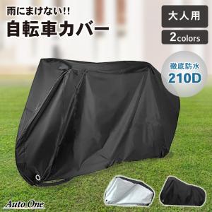 210D厚手 防水自転車カバー 大人用の買取情報