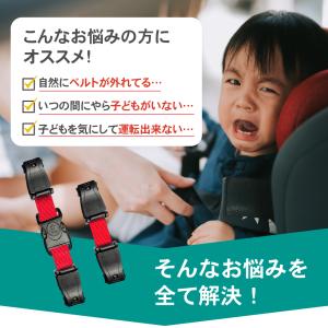 選べる2タイプ チャイルドシート 抜け出し防止...の詳細画像4