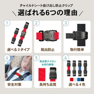 選べる2タイプ チャイルドシート 抜け出し防止...の詳細画像5