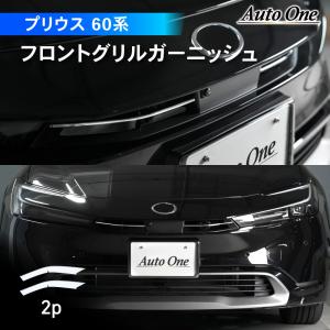 プリウス 60系 フロント グリルカバー バンパー アクセサリー パーツ ガーニッシュ 専用 カスタム エクステリア 外装 TOYOTA PRIUS｜CRAFT WORKS ヤフー店