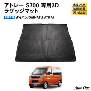 防水 防汚 新型 アトレー ラゲッジマット 3D 荷台 トランクマット 防水 防汚 汚れ 防止 s700 s710 ラバー マット ラゲージ｜CRAFT WORKS ヤフー店