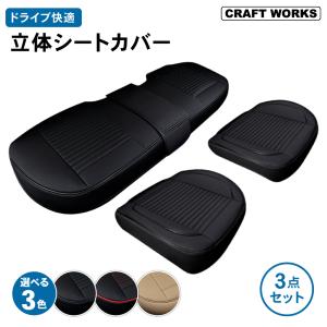 シートカバー 車 ３点セット ドライブ シート 汎用 ドライビングシート 座面 防水 運転席 助手席 後部 座席 カーシート