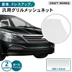 ハニカム メッシュ グリル 約1190mm×395mm 六角 ABS 樹脂 ネット