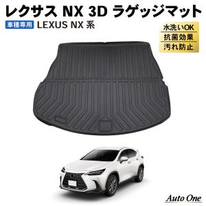 レクサス NX 20系 ラゲッジマット 3D 荷台 フロア マット 防水 防汚 汚れ 防止 NX350 ラバー ラゲッジ 内装 専用｜wadoo