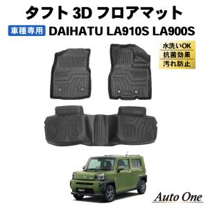 タフト LA910S LA900S フロアマット 3D 荷台 フロア マット 防水 防汚 汚れ 防止 G ターボ クロム ベンチャー ラバー ラゲッジ｜wadoo