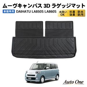 ムーヴキャンバス　純正カーペットマット　未開封　現行 ムーヴ ダイハツ ムーブキャンバス【純正用品】カーペットマット