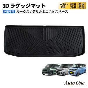 日産（NISSAN） デイズルークス トランクマット ラゲッジマット 車