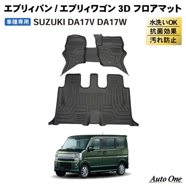 エブリィバン エブリィワゴン フロアマット 3D 荷台 フロア 防水 防汚 汚れ 防止 DA17W ...