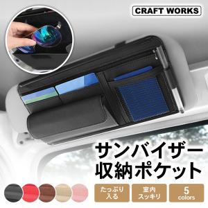 サンバイザー 収納 ポケット 車用 サンバイザーケース 多機能 サンバイザーポケット バッグ iPhone ポケット