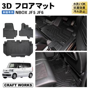 新型 N-BOX NBOX フロアマット フロア マット 新型 3D n-boxカスタム n box JF5 JF6 ラバー マット N ボックス フ｜CRAFT WORKS ヤフー店