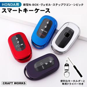 キーケース キーカバー NBOX N-BOX Nボックス JF5 JF6 ヴェゼル RV3 RV4 RV5 RV6 ステップワゴン RP6 RP7｜wadoo