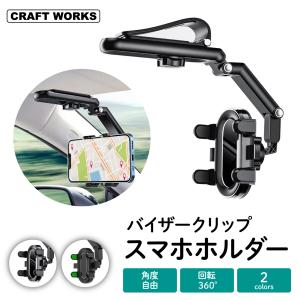 スマホホルダー バイザークリップ 車 サンバイザ...の商品画像