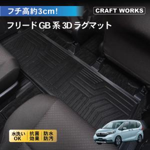フリード HONDA ホンダ 純正 フロアカーペットマット プレミアムタイプ