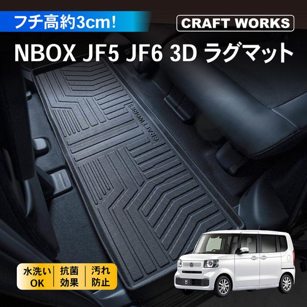 N-BOX NBOX フロアマット 2列目 3D n-boxカスタム n box JF3 JF4 J...
