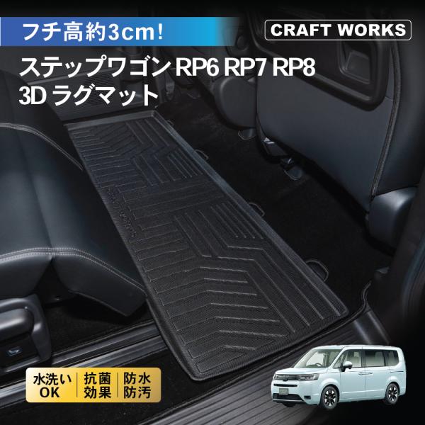 新型 ステップワゴン フロアマット RP系 RP6 RP7 RP8 エアー スパーダ ラゲッジマット...