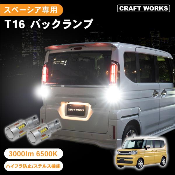 スペーシア MK94S MK53S 専用 T10 T15 T16 led バックランプ 車検対応 t...