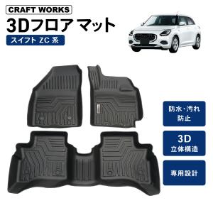スイフト 新型 スウィフト スウィフトスポーツ フロアマット 3D
