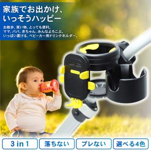 ベビーカー ドリンクホルダー 3in1 カップ...の詳細画像2