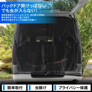 バックドア メッシュネット メッシュカーテン ...の詳細画像2