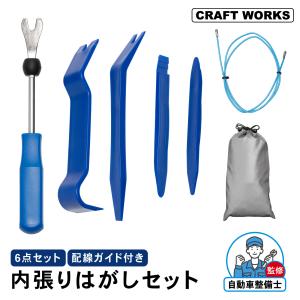 内張りはがし セット 内張り剥がし 内装はがし ...の商品画像