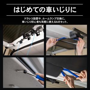 内張りはがし セット 内張り剥がし 内装はがし...の詳細画像2