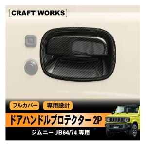ジムニー ジムニーシエラ 給油口カバー ガラスリッドカバー