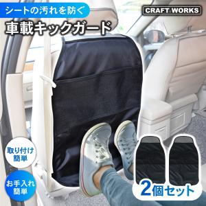 車載 キックガード 車 シート マット カバー 傷 汚れ 防止 撥水 バックポケット 後部座席 子供 靴 カー用品 車用品