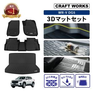 WR-V WRV フロアマット フロア マット 新型 3D 防水 DG5 ラバー ゴム カーマット 傷 汚れ 防止 内装 ラゲッジ トランク パーツ