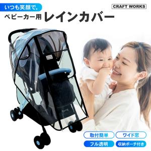 コンビ スゴカルminimo(レインカバーおまけ付き) マルチフィットレインカバー ZC｜コンビ公式ブランドストア