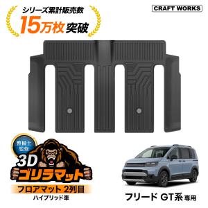 フリード HONDA ホンダ 純正 フロアカーペットマット プレミアムタイプ